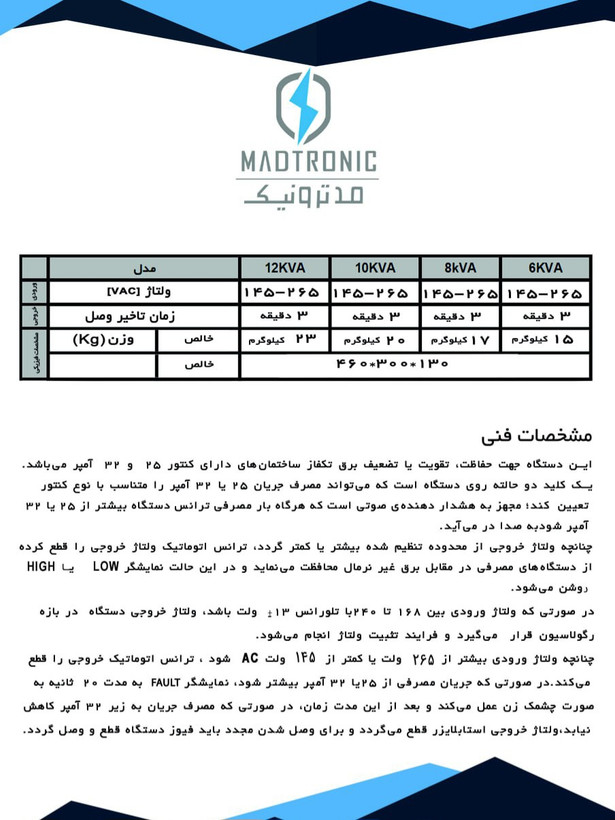 دستگاه استابلایزر و تثبیت و تقویت کننده جریان برق مدل 10kva